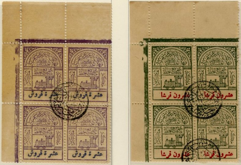 timbres-poste Briefmarken Saudi Arabia Nejd Hejaz Railway Tax stamps Revenue / Fiscal